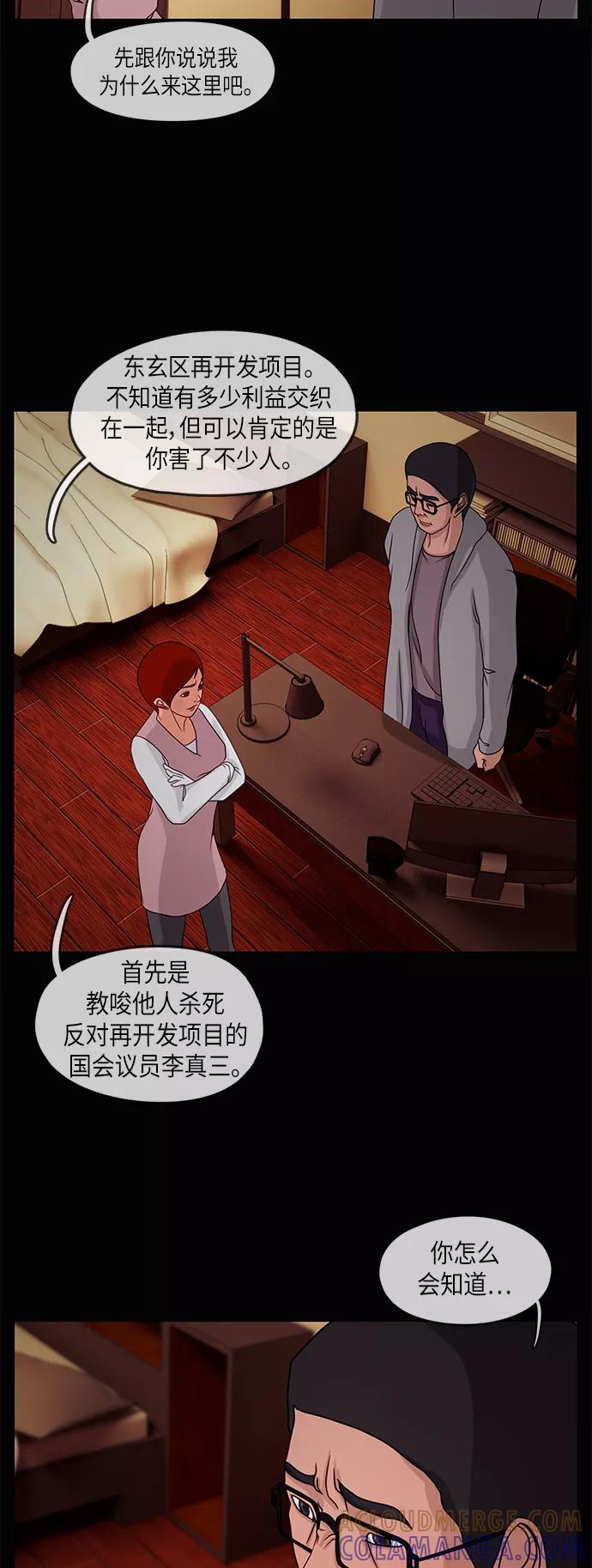 《妻子的秘密》[第17话] 夜之客 第9页
