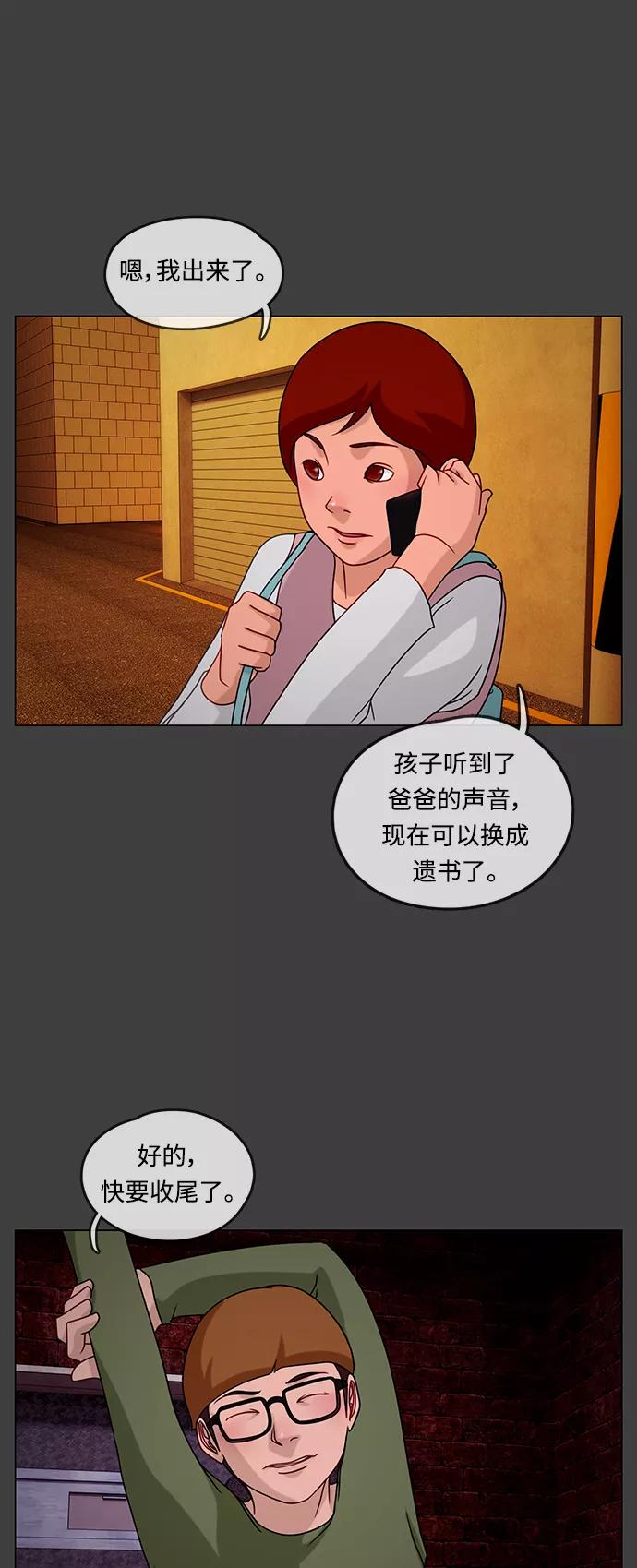 《妻子的秘密》[第18话] 事实和真相 第34页