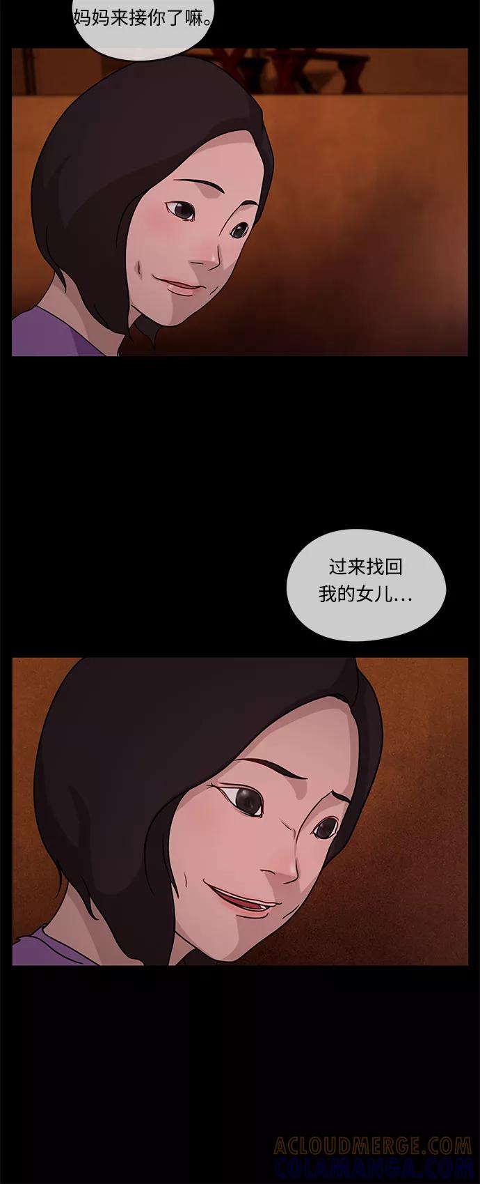 《妻子的秘密》[第18话] 事实和真相 第39页