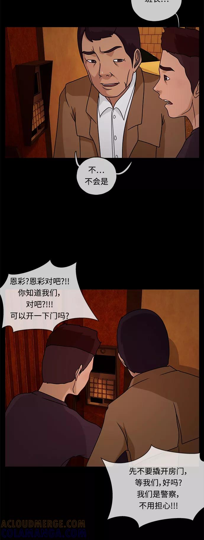 《妻子的秘密》[第18话] 事实和真相 第13页