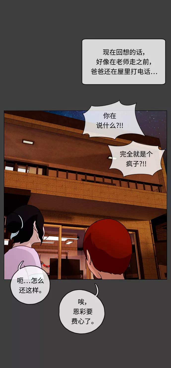 《妻子的秘密》[第18话] 事实和真相 第32页