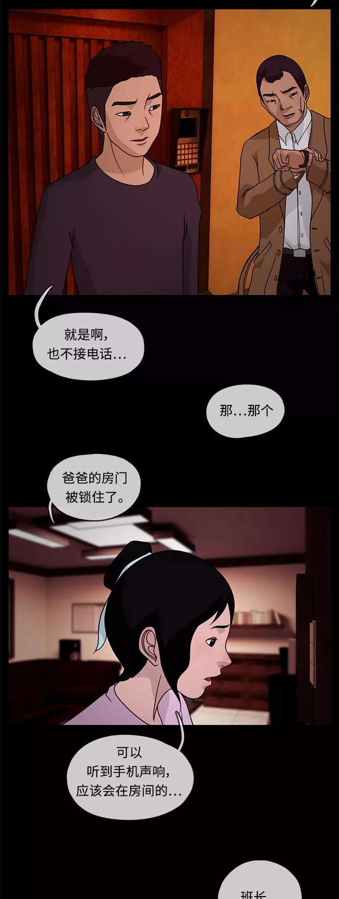《妻子的秘密》[第18话] 事实和真相 第12页