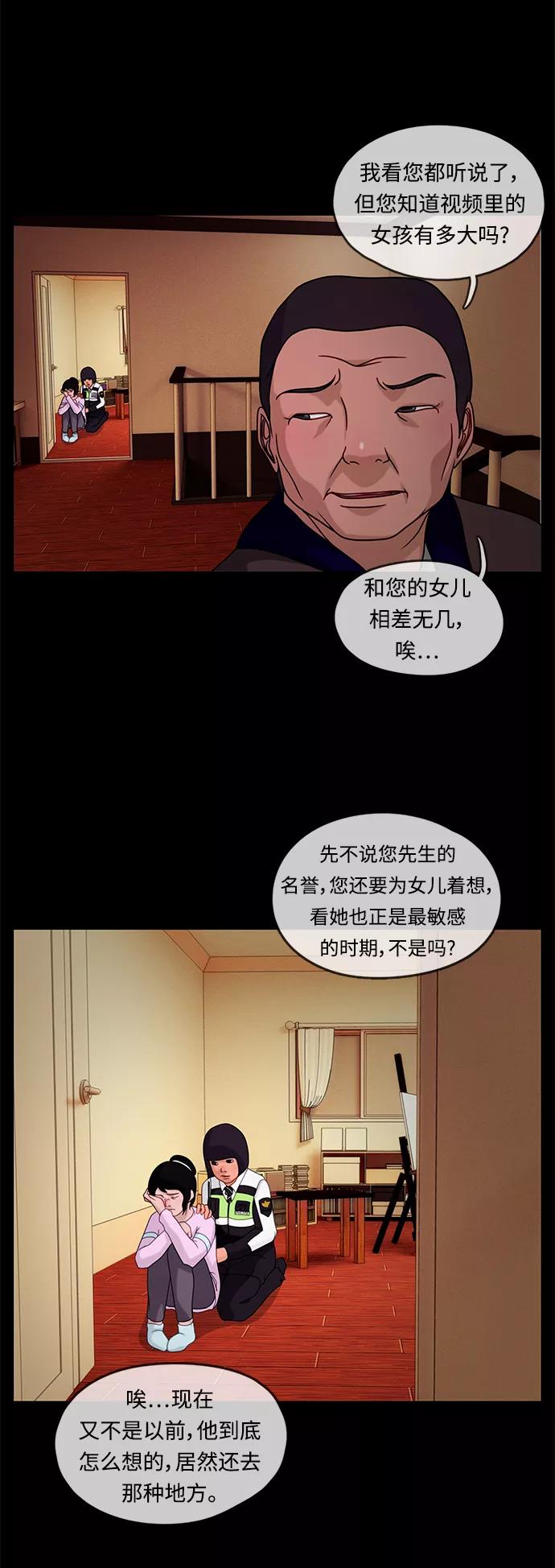 《妻子的秘密》[第18话] 事实和真相 第24页
