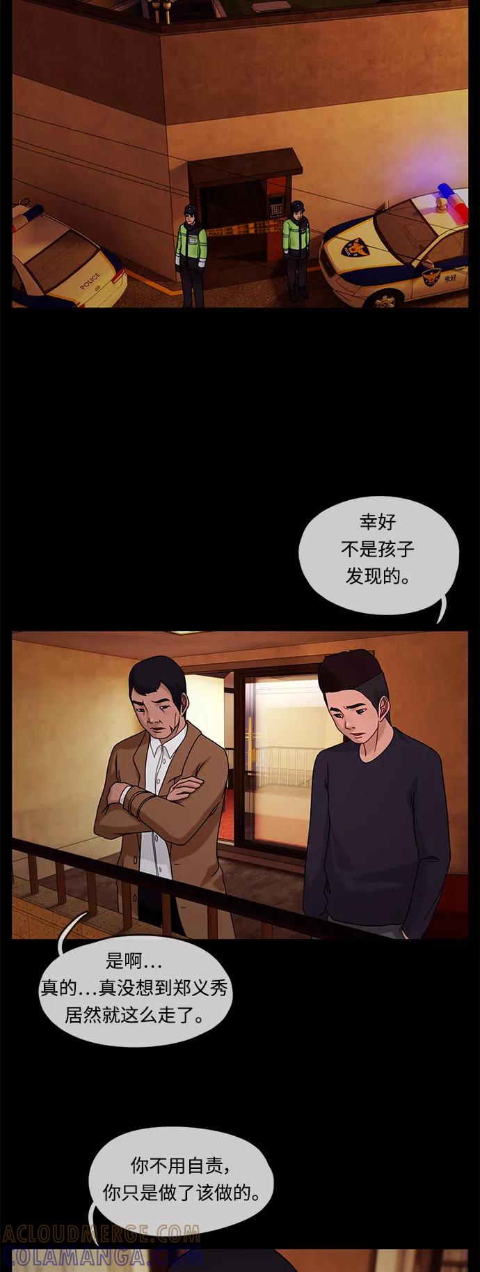 《妻子的秘密》[第18话] 事实和真相 第15页