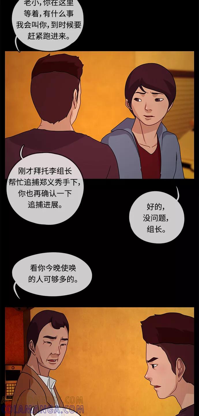 《妻子的秘密》[第18话] 事实和真相 第5页