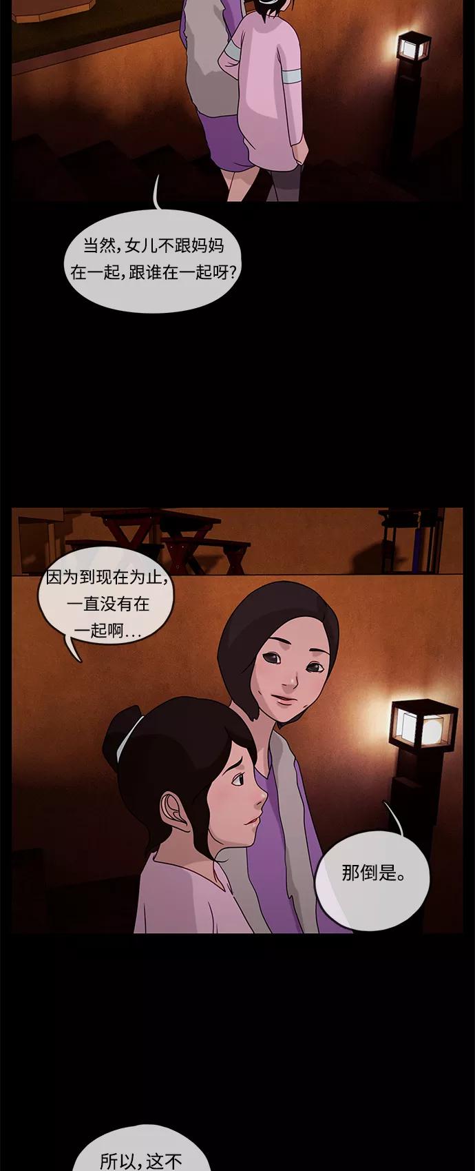 《妻子的秘密》[第18话] 事实和真相 第38页
