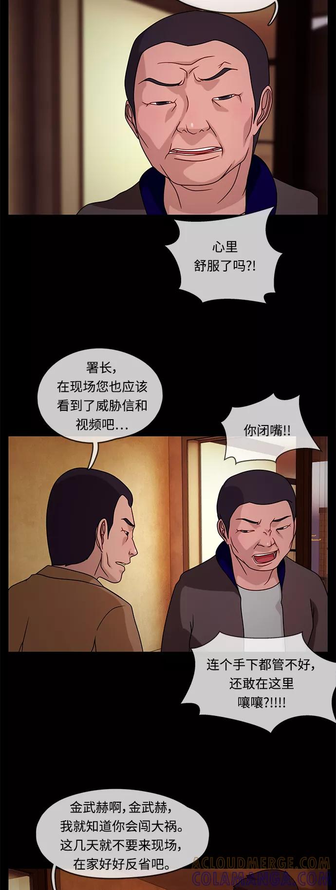 《妻子的秘密》[第18话] 事实和真相 第17页