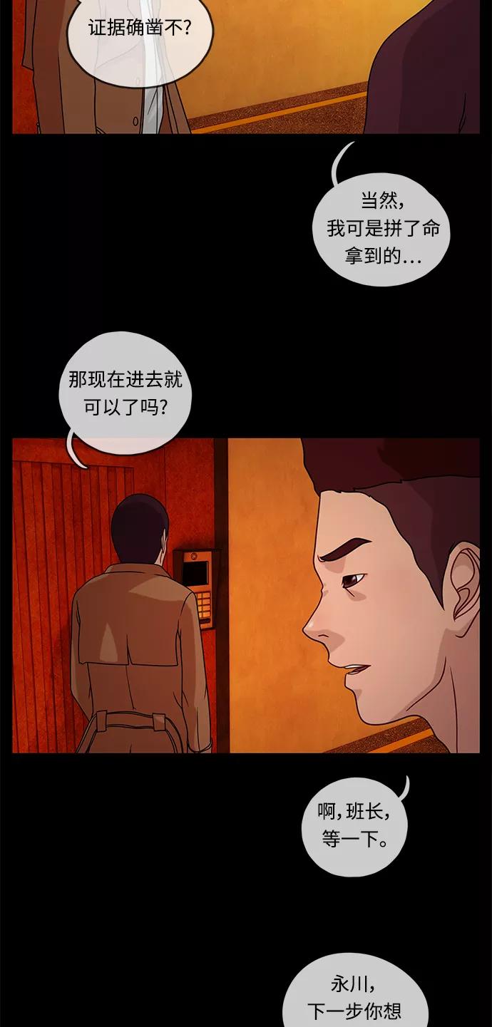 《妻子的秘密》[第18话] 事实和真相 第6页