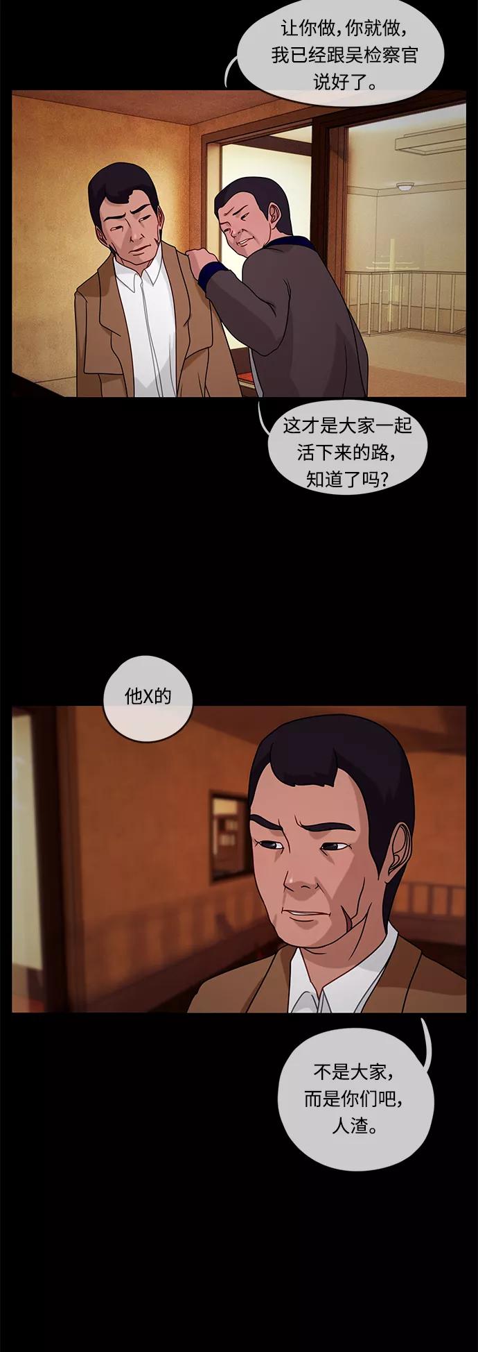 《妻子的秘密》[第18话] 事实和真相 第20页
