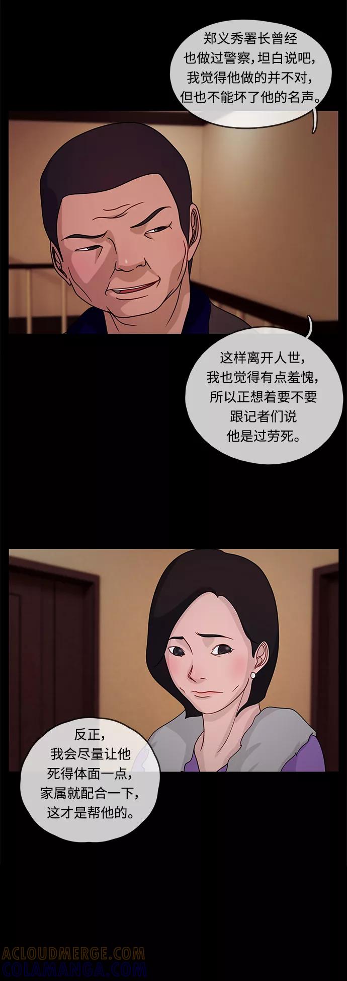 《妻子的秘密》[第18话] 事实和真相 第25页