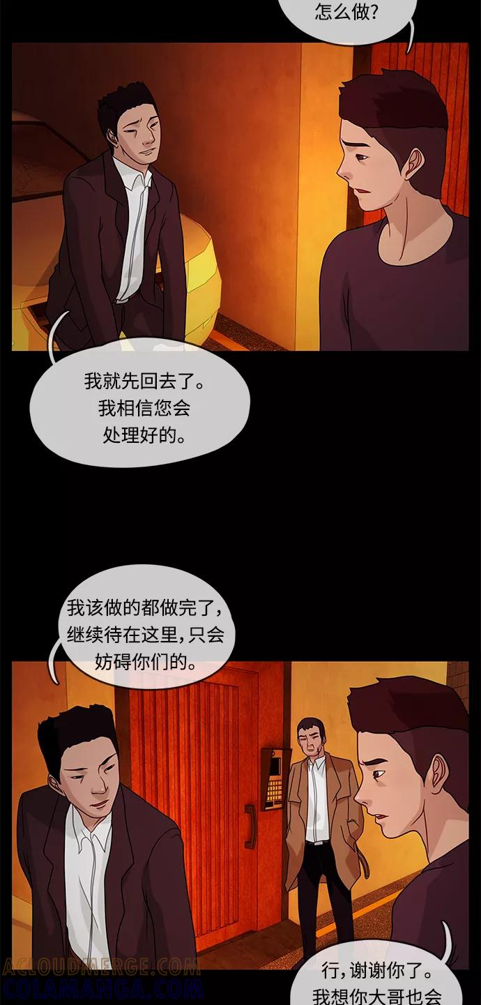 《妻子的秘密》[第18话] 事实和真相 第7页