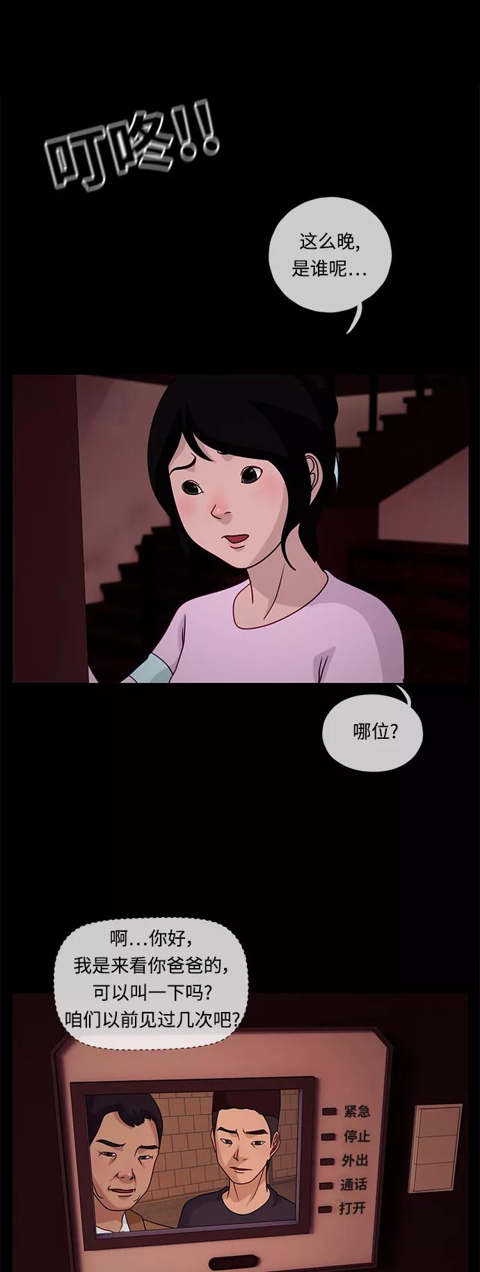 《妻子的秘密》[第18话] 事实和真相 第10页