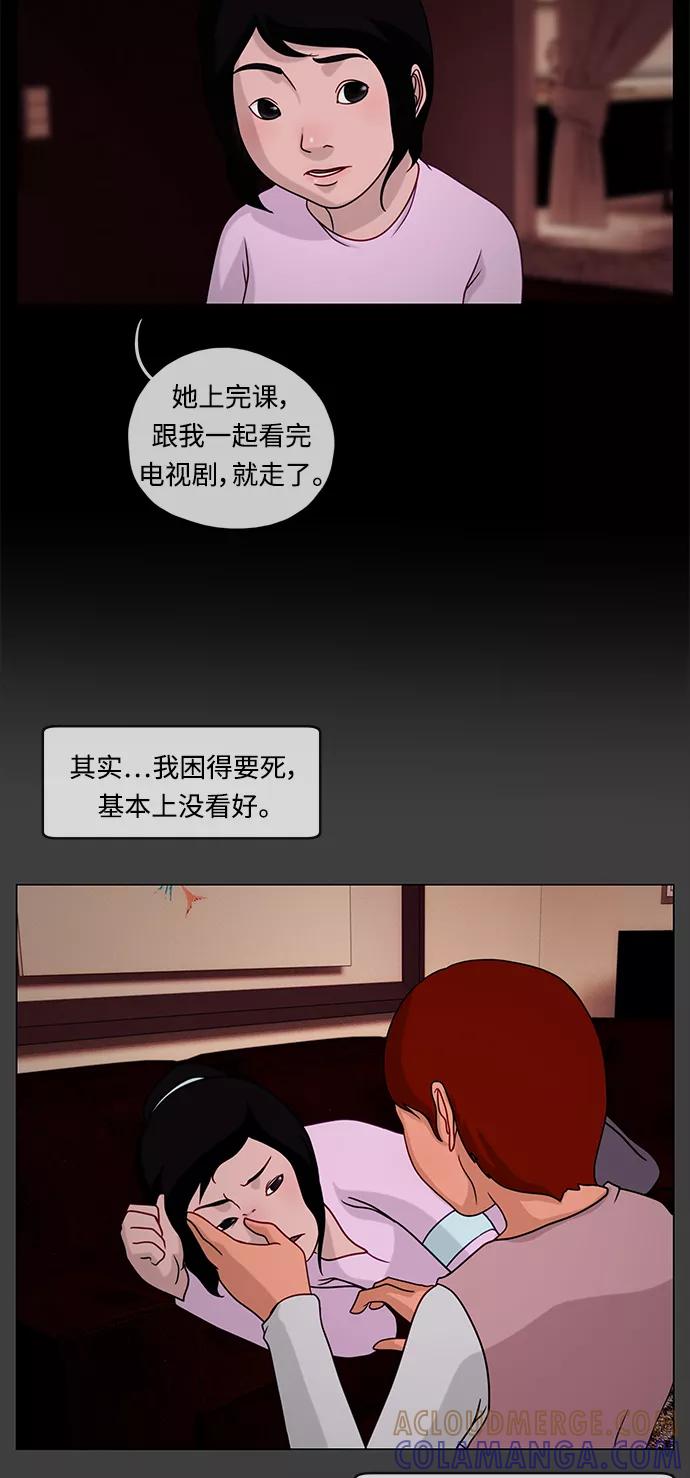 《妻子的秘密》[第18话] 事实和真相 第29页