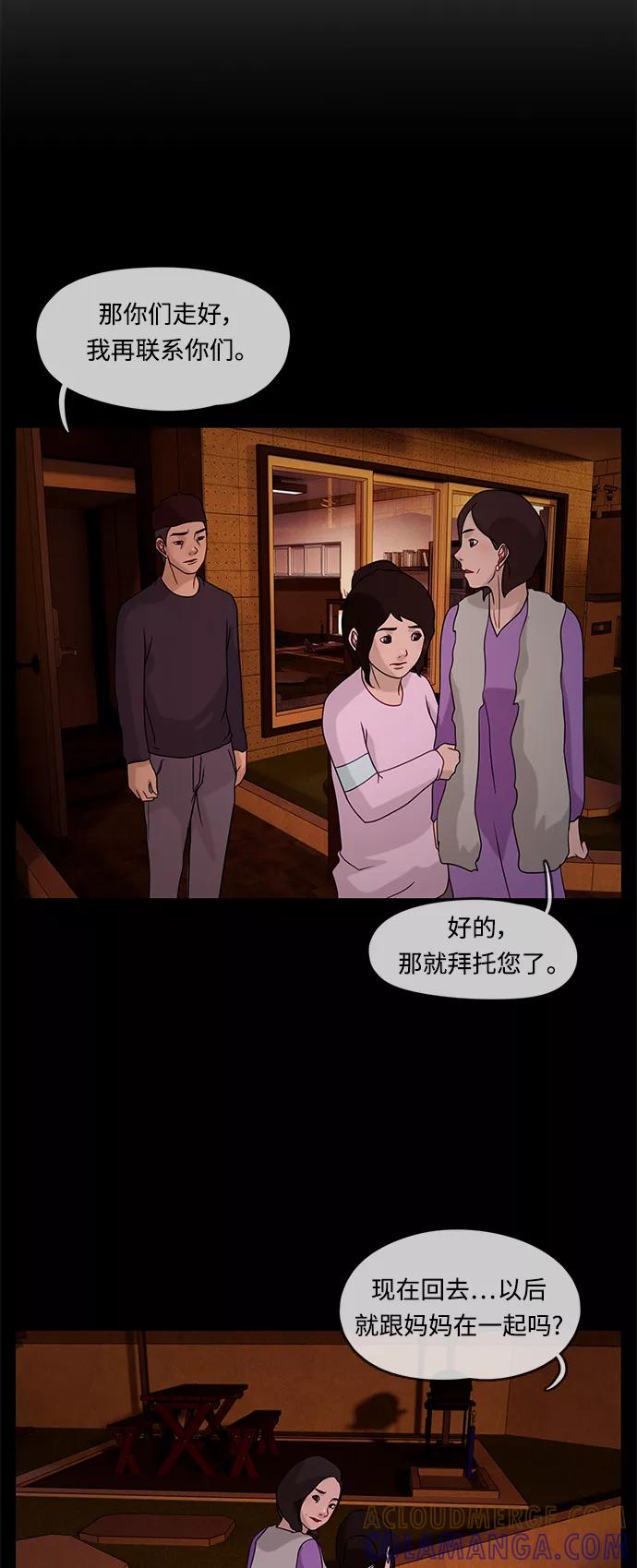《妻子的秘密》[第18话] 事实和真相 第37页