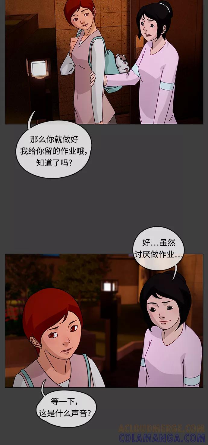 《妻子的秘密》[第18话] 事实和真相 第31页