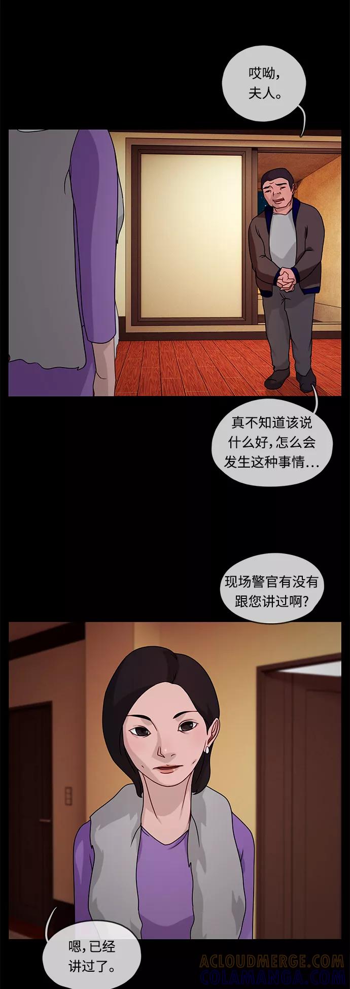 《妻子的秘密》[第18话] 事实和真相 第21页