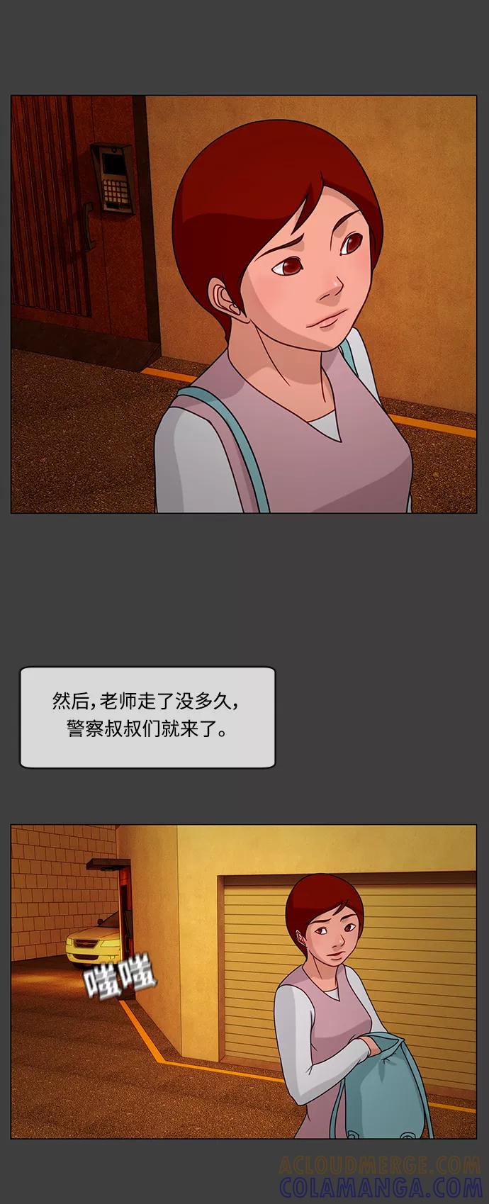 《妻子的秘密》[第18话] 事实和真相 第33页