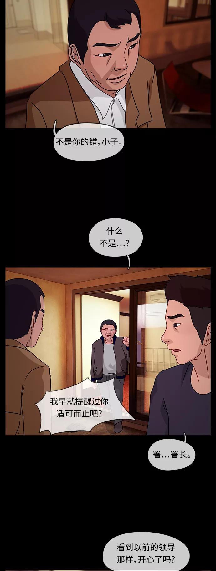 《妻子的秘密》[第18话] 事实和真相 第16页