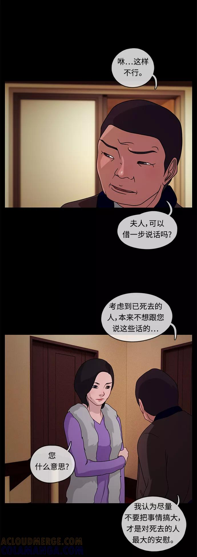 《妻子的秘密》[第18话] 事实和真相 第23页