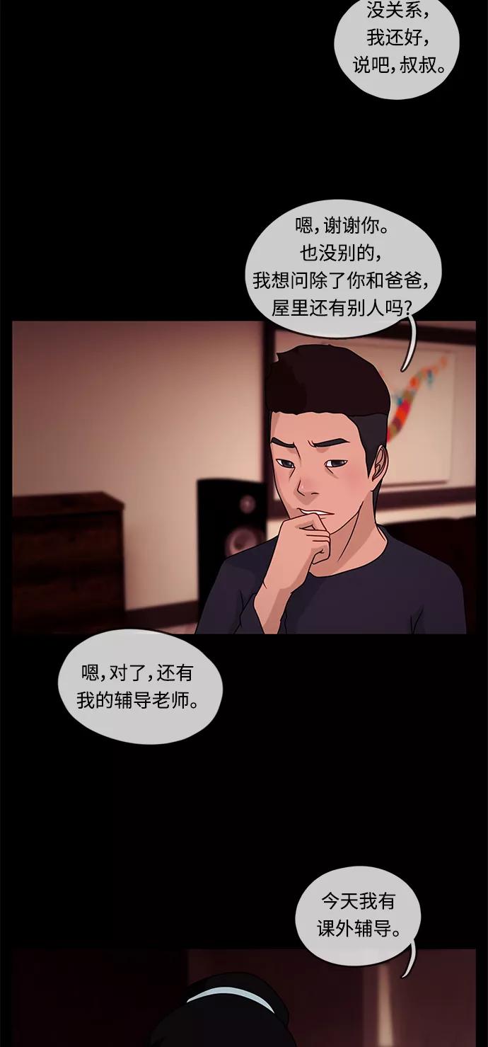 《妻子的秘密》[第18话] 事实和真相 第28页