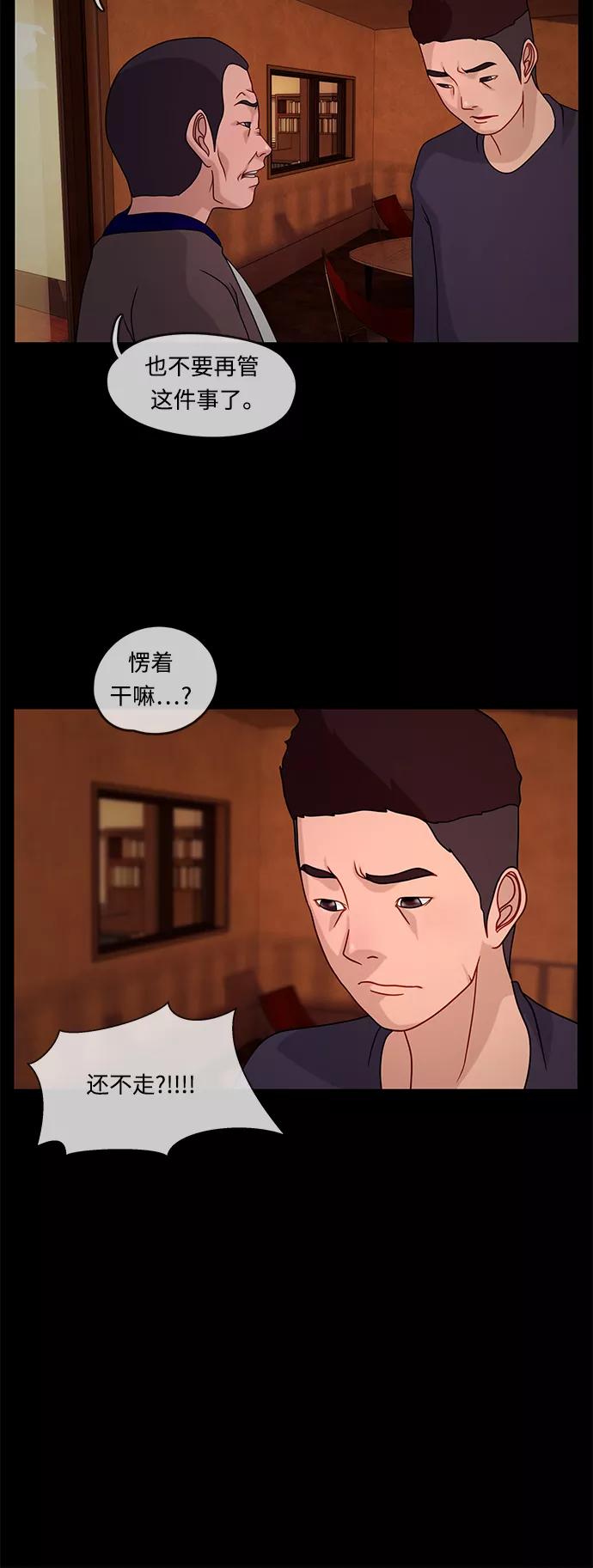 《妻子的秘密》[第18话] 事实和真相 第18页