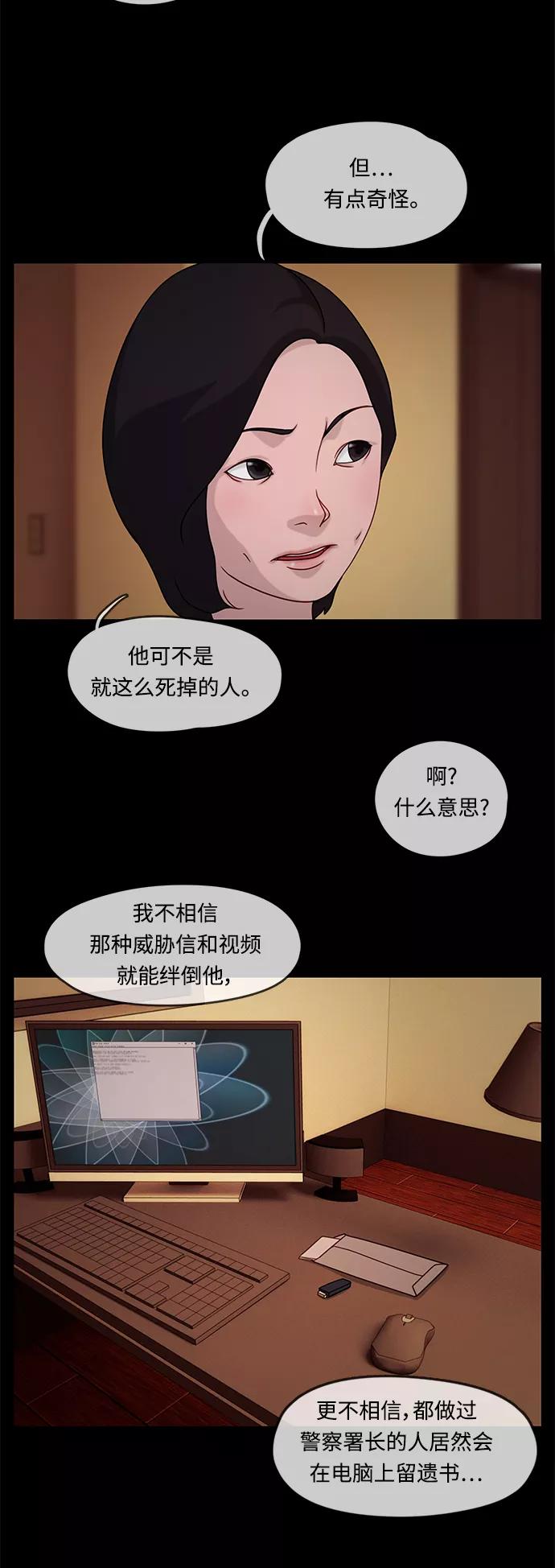 《妻子的秘密》[第18话] 事实和真相 第22页