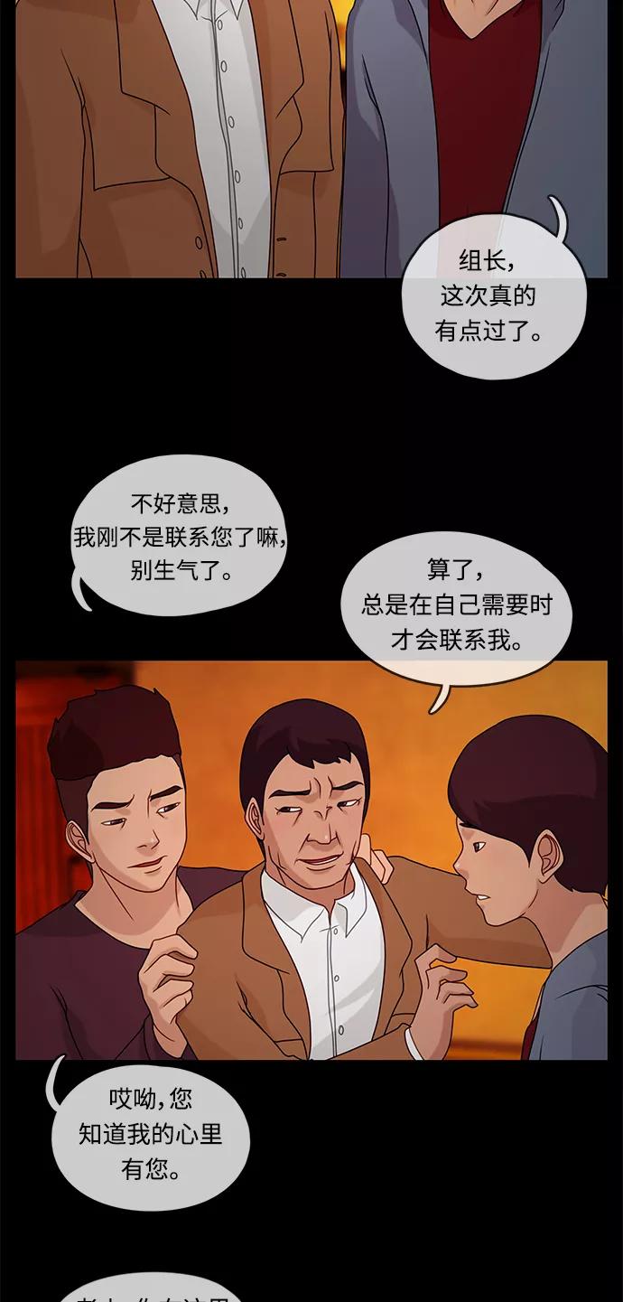 《妻子的秘密》[第18话] 事实和真相 第4页