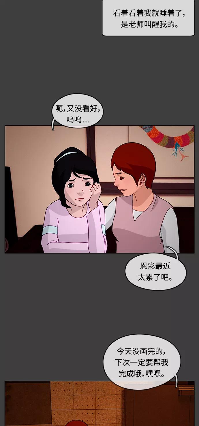 《妻子的秘密》[第18话] 事实和真相 第30页