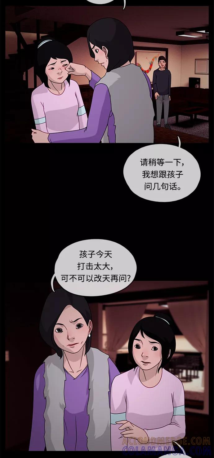 《妻子的秘密》[第18话] 事实和真相 第27页