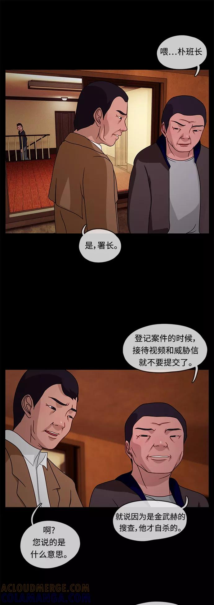 《妻子的秘密》[第18话] 事实和真相 第19页