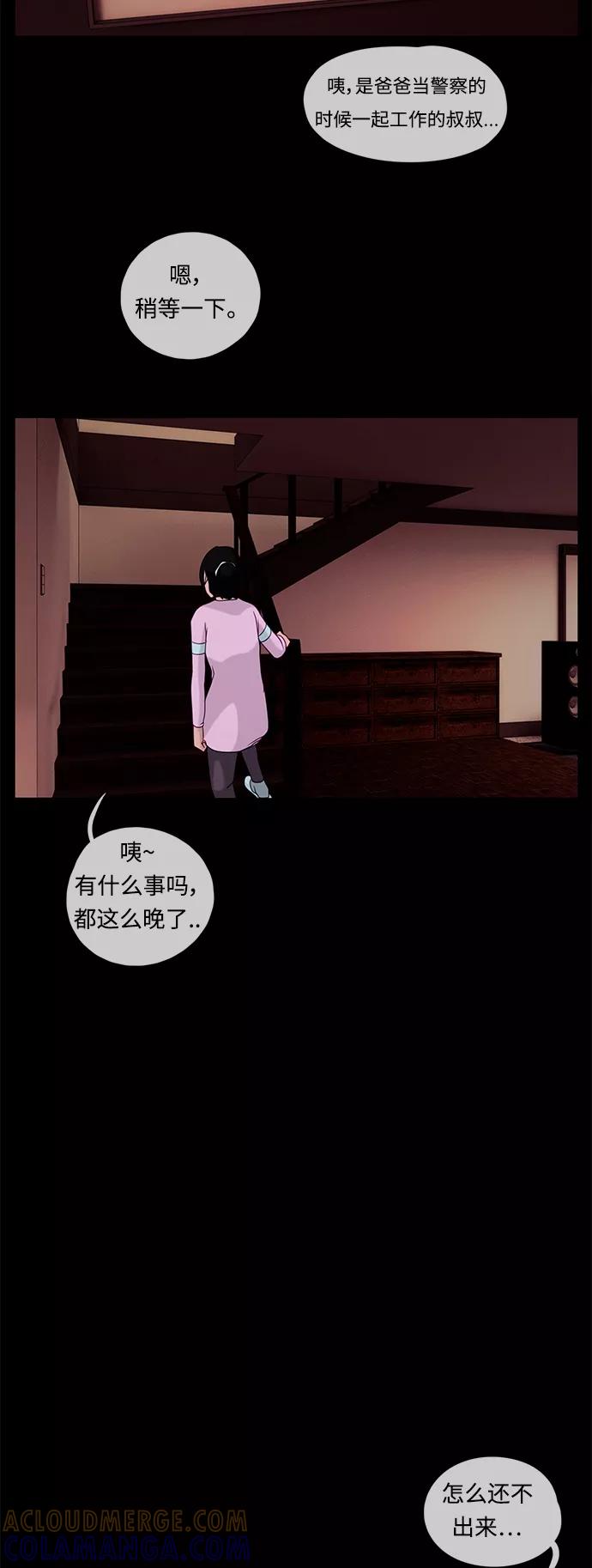 《妻子的秘密》[第18话] 事实和真相 第11页