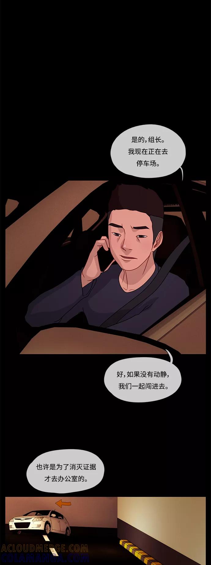 《妻子的秘密》[第19话] 不眠之夜 第13页