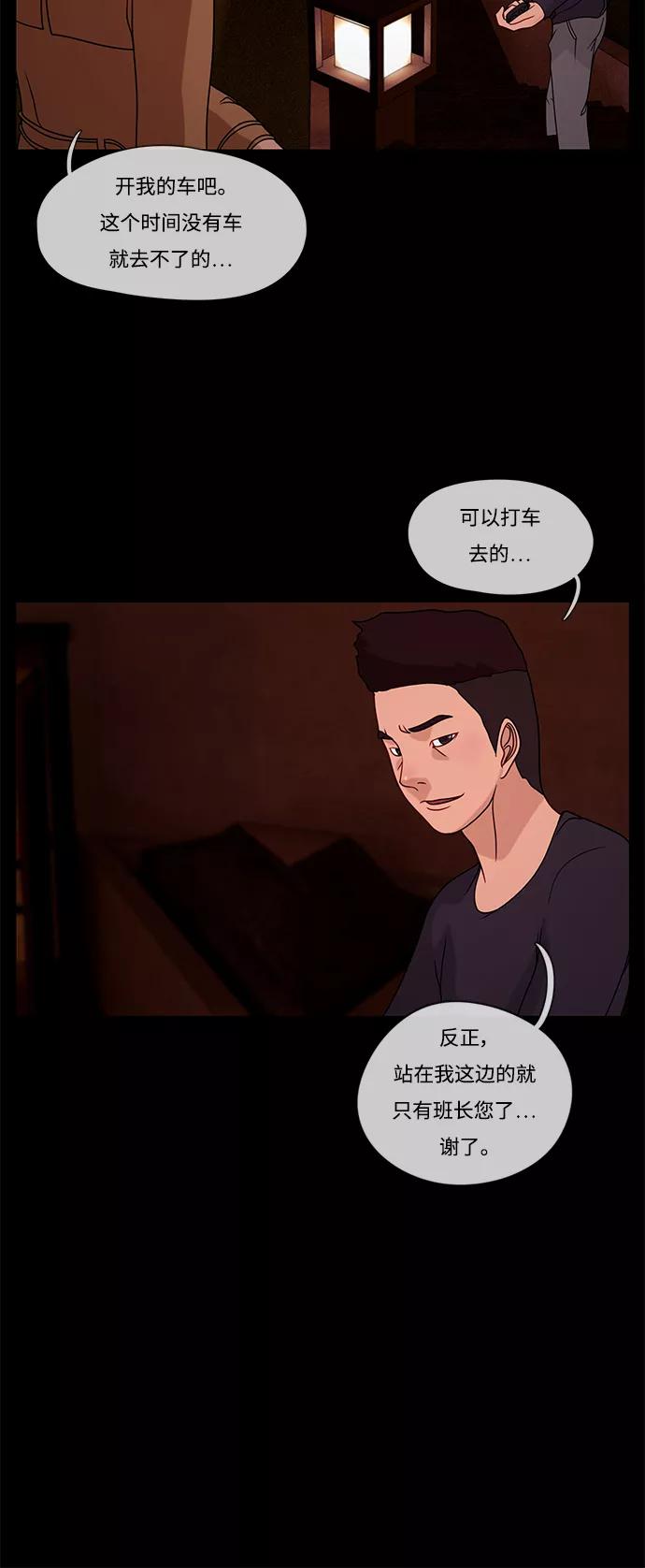 《妻子的秘密》[第19话] 不眠之夜 第6页