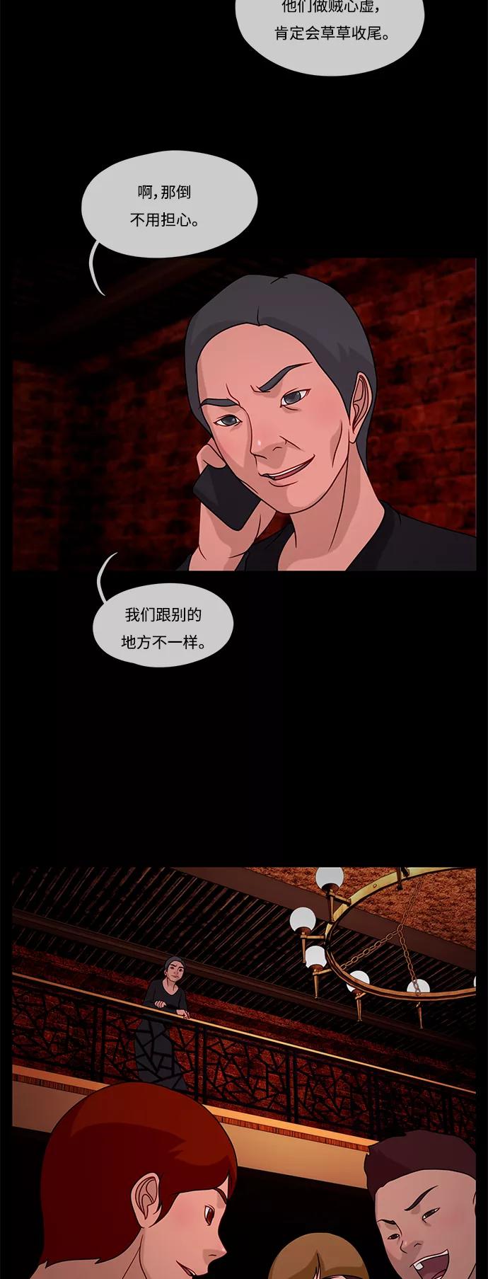 《妻子的秘密》[第19话] 不眠之夜 第40页