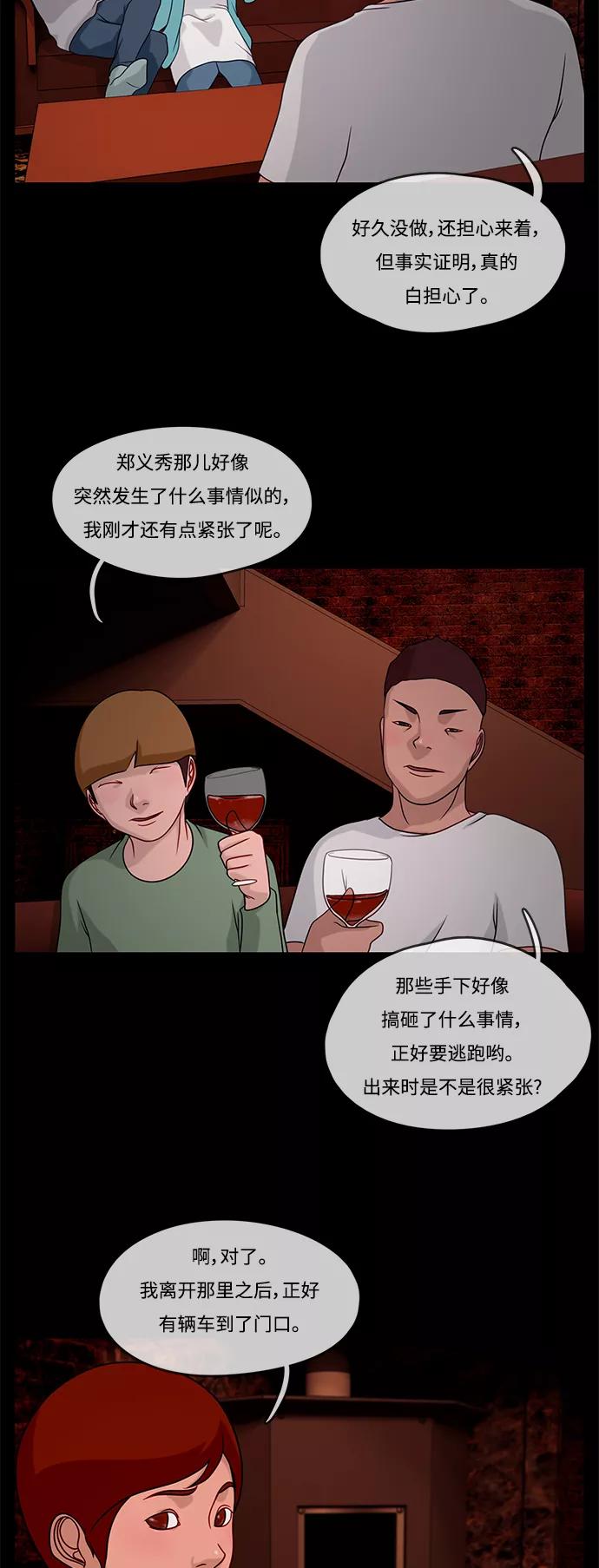 《妻子的秘密》[第19话] 不眠之夜 第36页