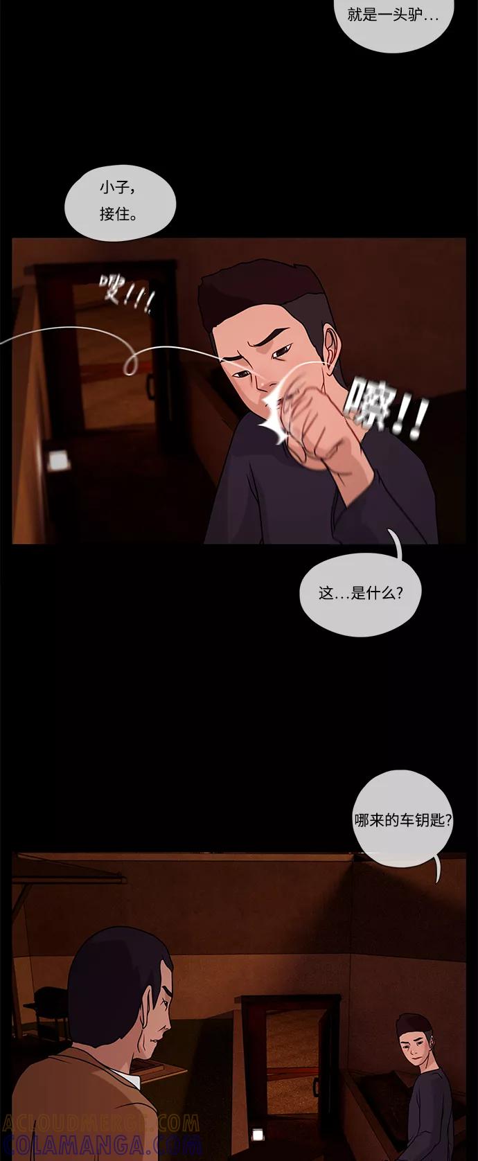 《妻子的秘密》[第19话] 不眠之夜 第5页
