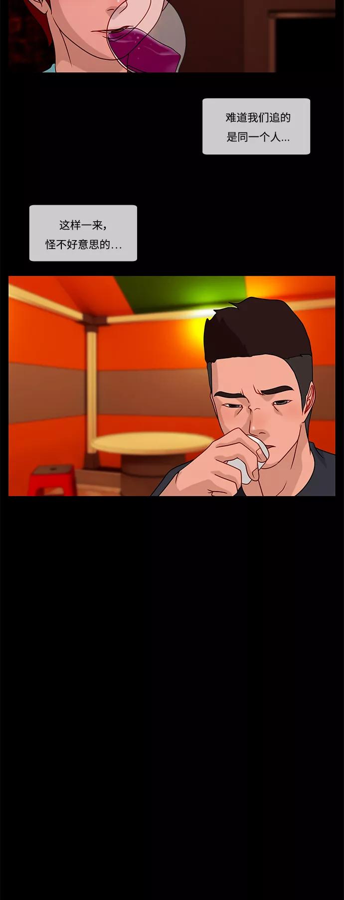 《妻子的秘密》[第19话] 不眠之夜 第38页