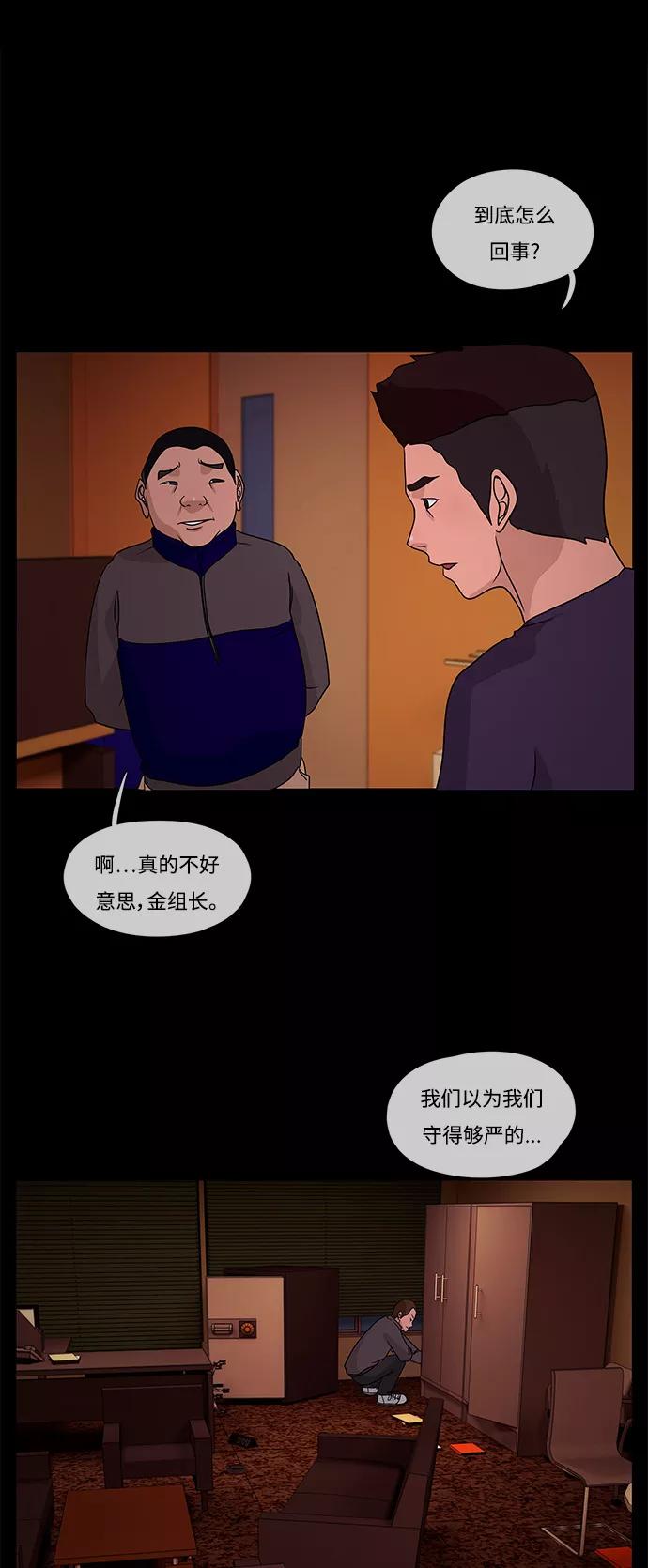 《妻子的秘密》[第19话] 不眠之夜 第16页