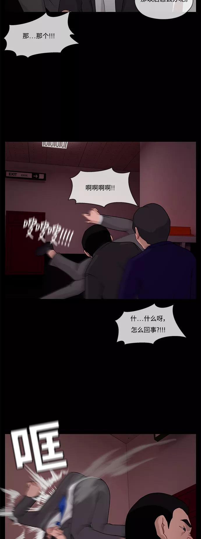 《妻子的秘密》[第19话] 不眠之夜 第10页