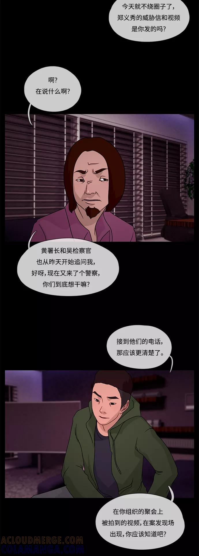 《妻子的秘密》[第19话] 不眠之夜 第23页