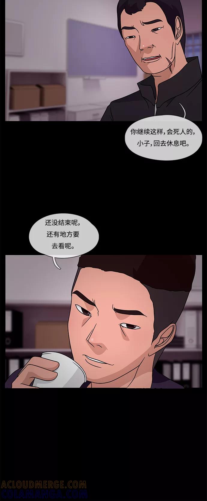 《妻子的秘密》[第19话] 不眠之夜 第21页