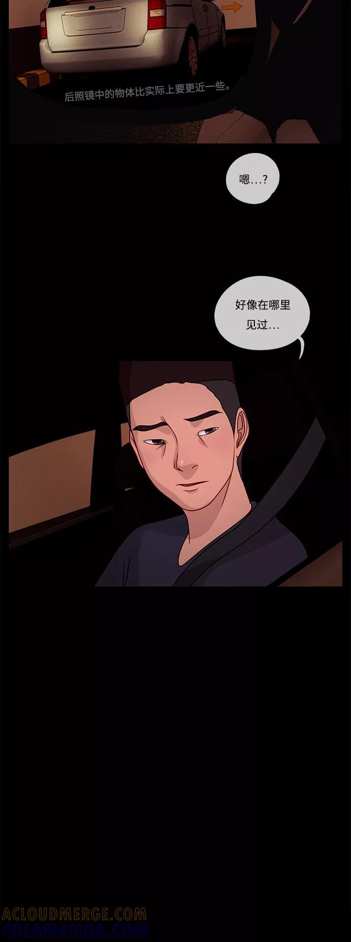 《妻子的秘密》[第19话] 不眠之夜 第15页