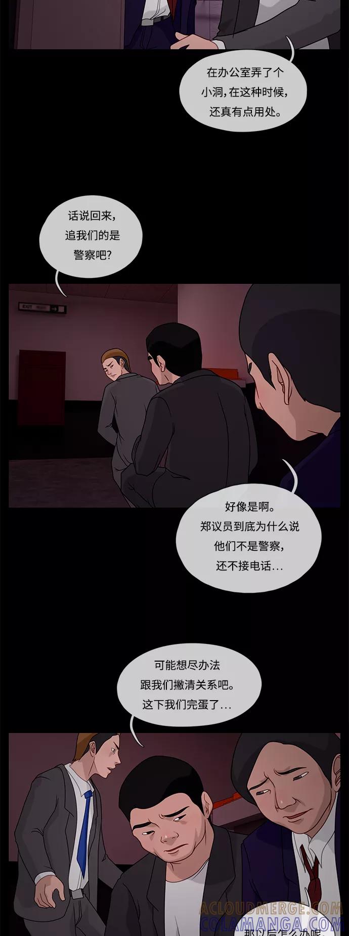 《妻子的秘密》[第19话] 不眠之夜 第9页