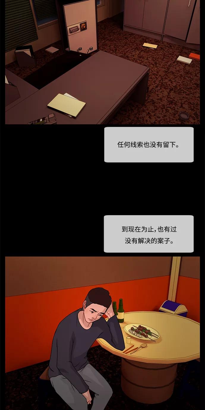 《妻子的秘密》[第19话] 不眠之夜 第32页