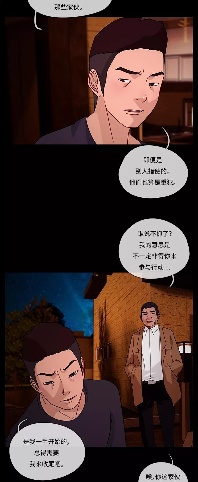 《妻子的秘密》[第19话] 不眠之夜 第4页