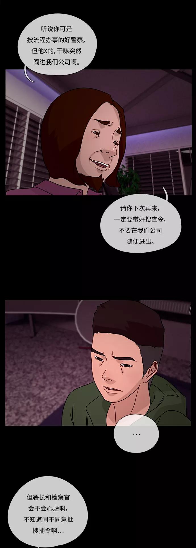 《妻子的秘密》[第19话] 不眠之夜 第26页