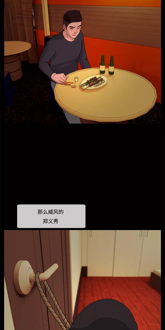 《妻子的秘密》[第19话] 不眠之夜 第30页