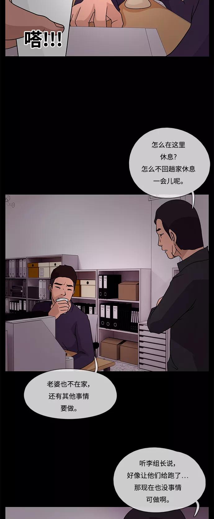 《妻子的秘密》[第19话] 不眠之夜 第20页
