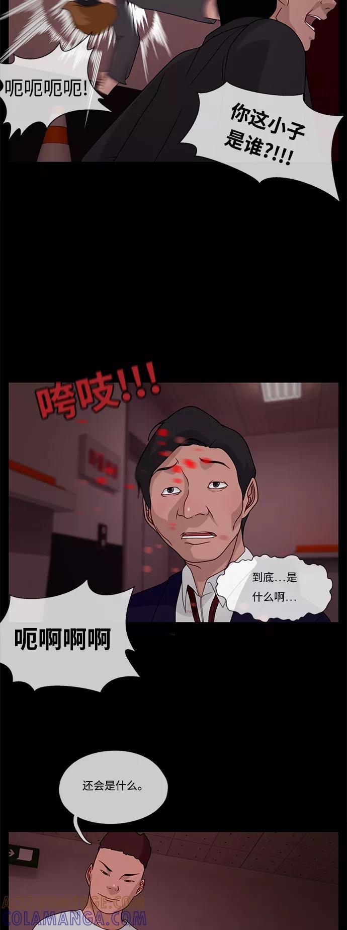 《妻子的秘密》[第19话] 不眠之夜 第11页