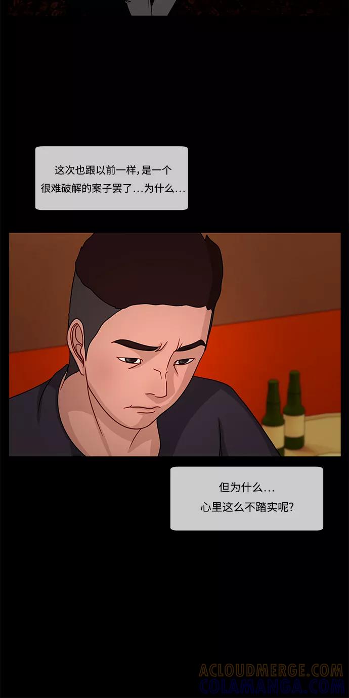 《妻子的秘密》[第19话] 不眠之夜 第33页